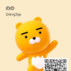 カカオQRコード掲示板 https://kakao.auan.net