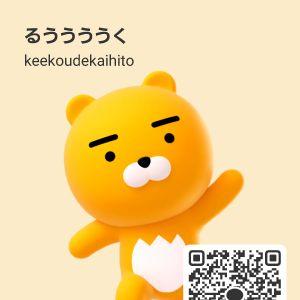カカオQRコード掲示板 https://kakao.auan.net