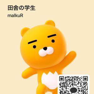 カカオQRコード掲示板 https://kakao.auan.net