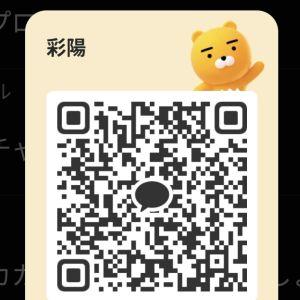 カカオQRコード掲示板 https://kakao.auan.net